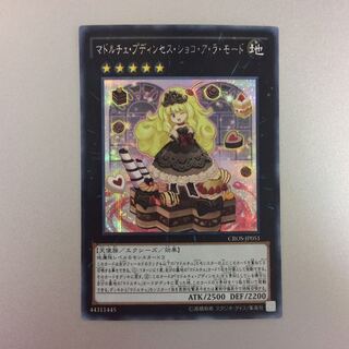 （美品）マドルチェプディンセスショコアラモード　シークレットレア