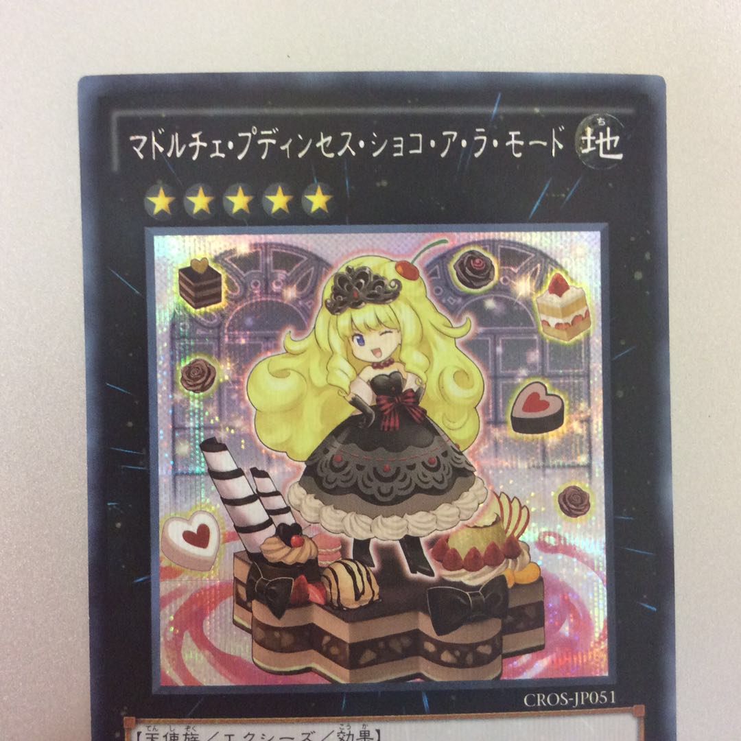 （美品）マドルチェプディンセスショコアラモード　シークレットレア