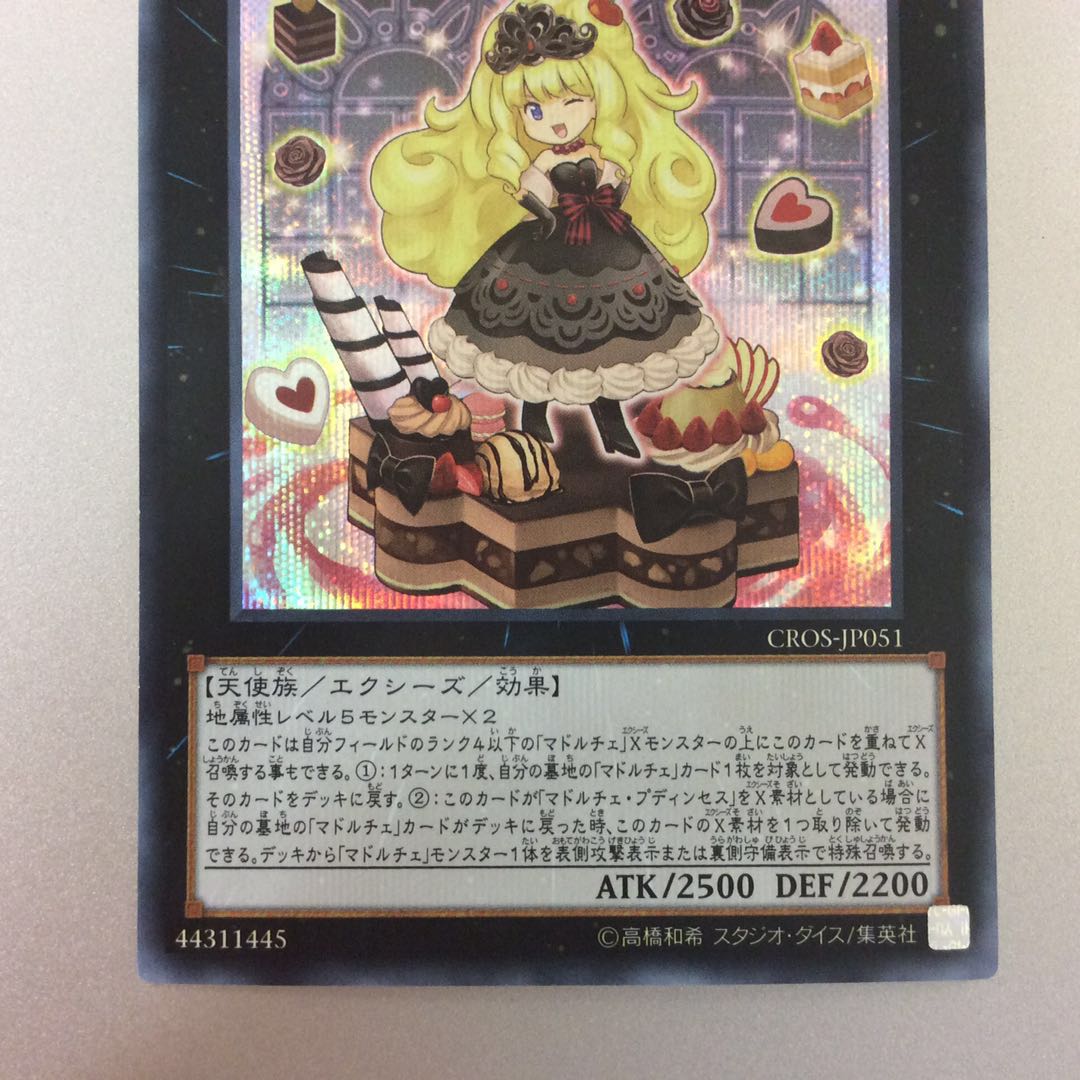 （美品）マドルチェプディンセスショコアラモード　シークレットレア