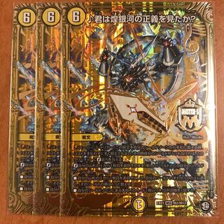 君は煌銀河の正義を見たか？ 3枚