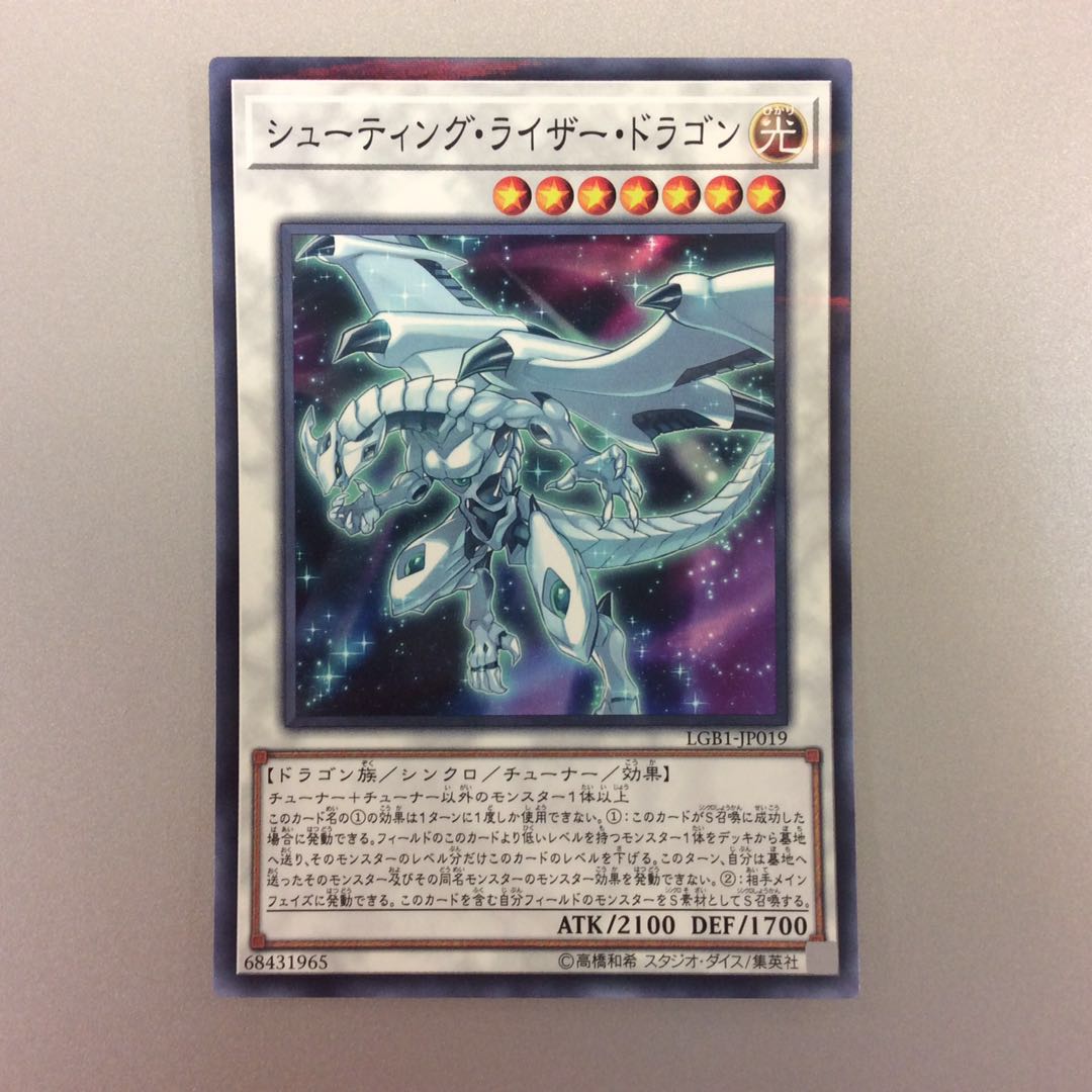 (微キズ)シューティングライザードラゴン ノーマルパラレル