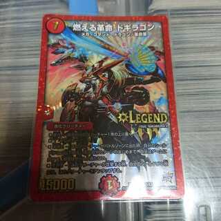 燃える革命ドギラゴン 1月3日まで出品