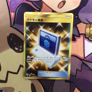 ポケモン通信　UR