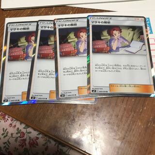 マサキの解析　4枚