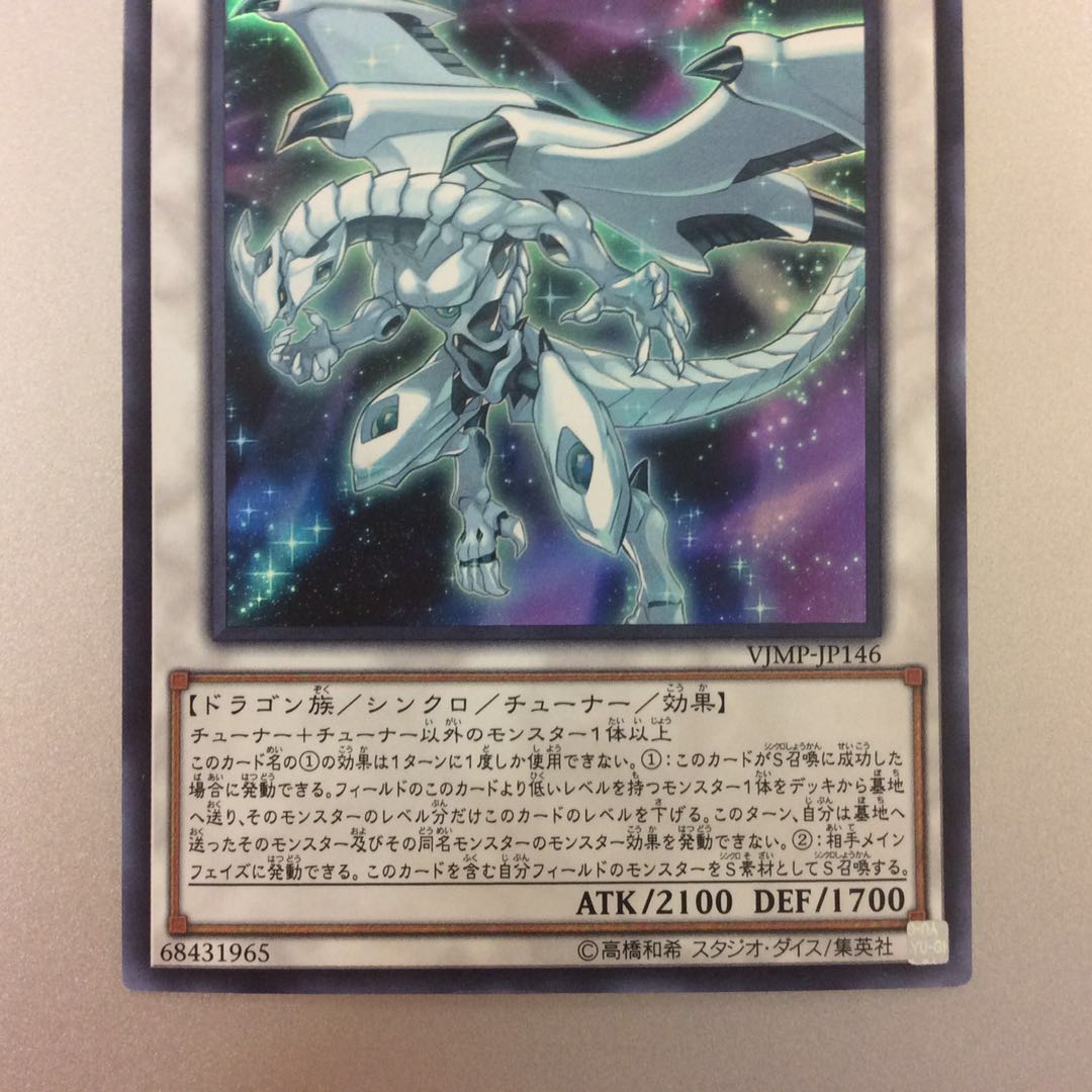 (美品)シューティングライザードラゴン ウルトラレア