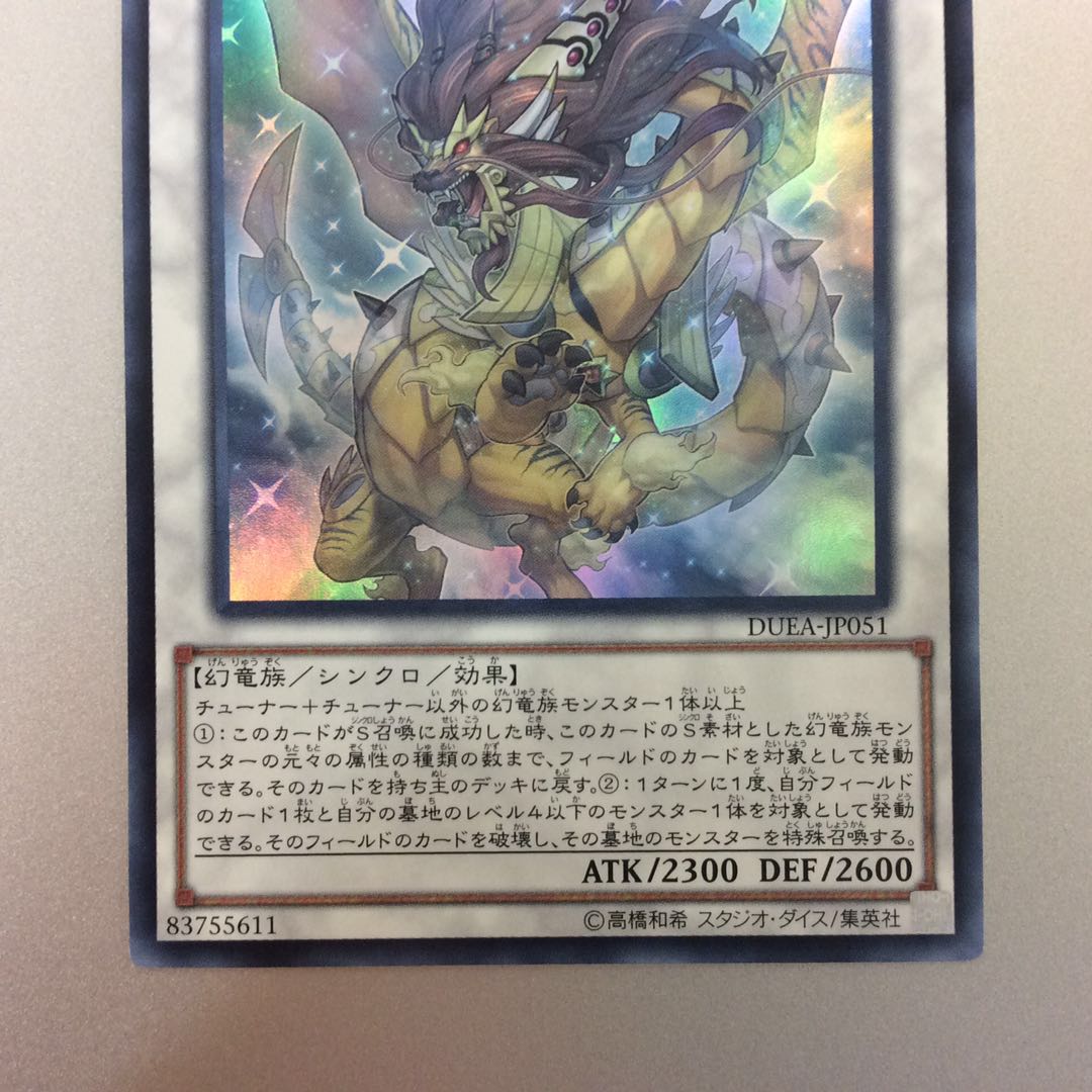 (微キズ)輝竜星ーショウフク ウルトラレア