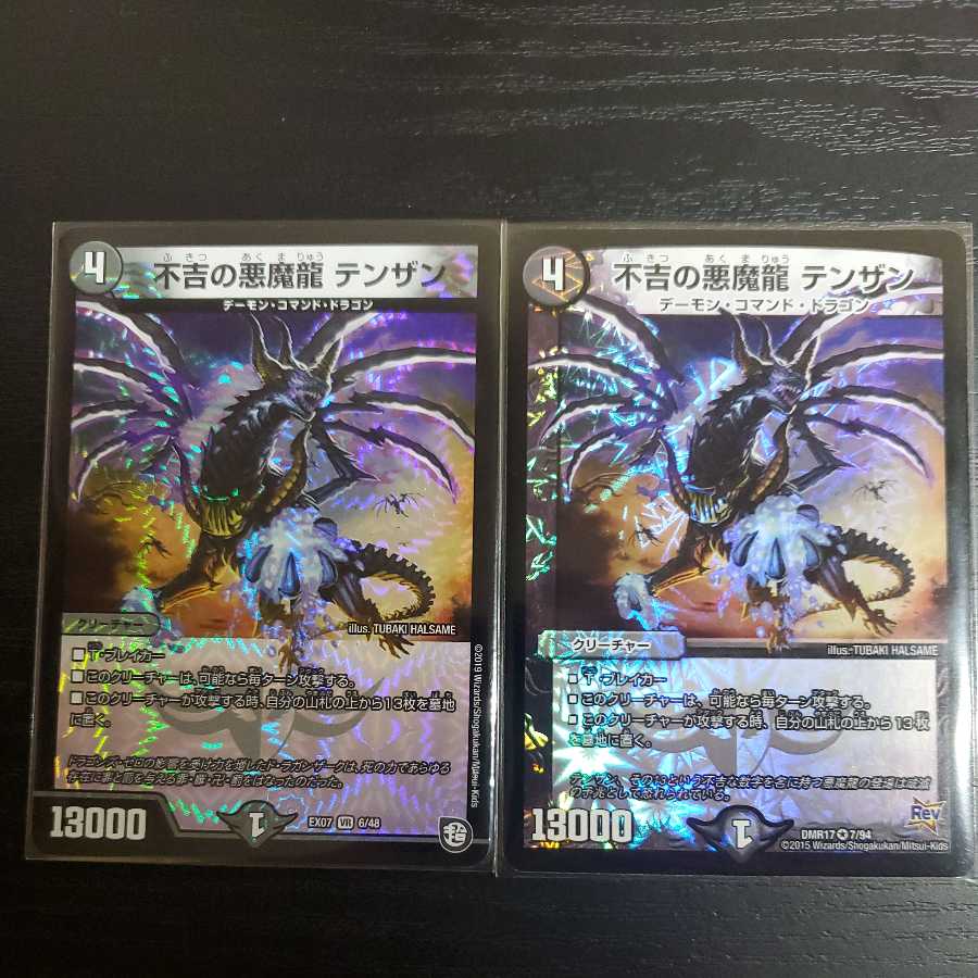 Darkness Demon Dragon of Ominous Darkness Tenzan, set of 2