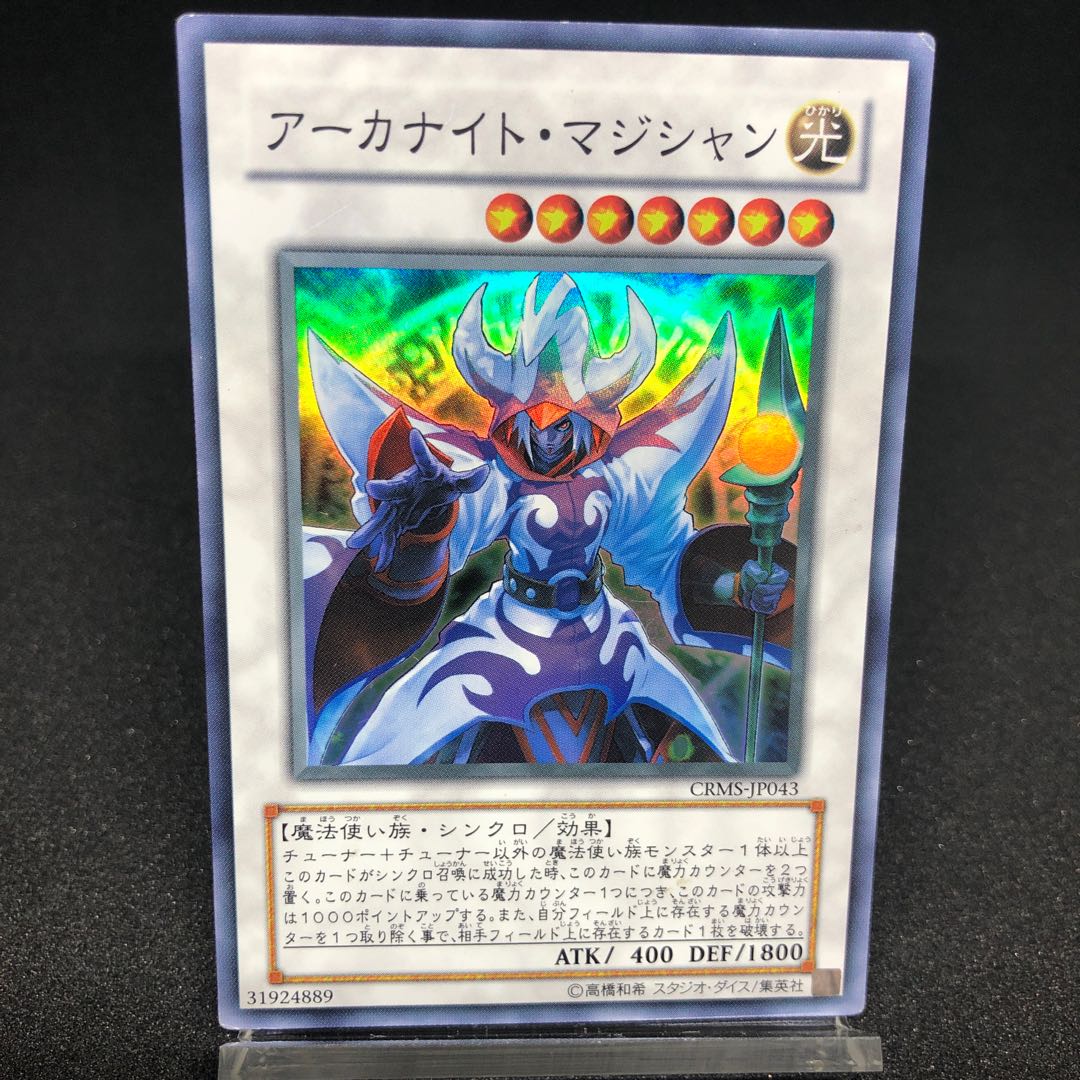 アーカナイト・マジシャン スーパーレア