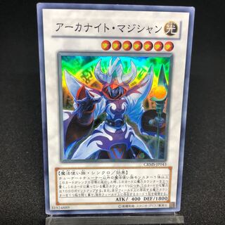 アーカナイト・マジシャン スーパーレア