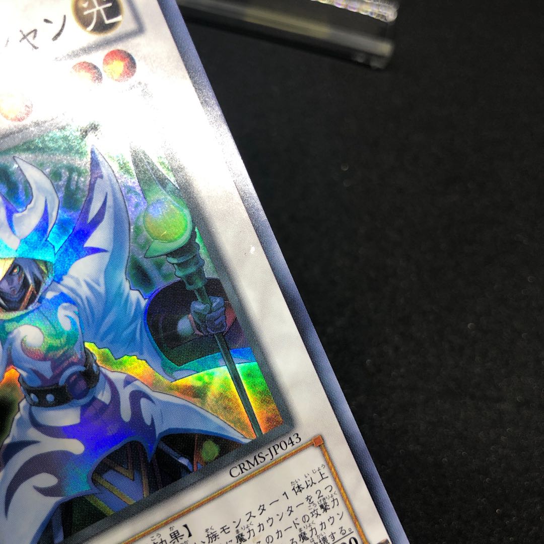 アーカナイト・マジシャン スーパーレア