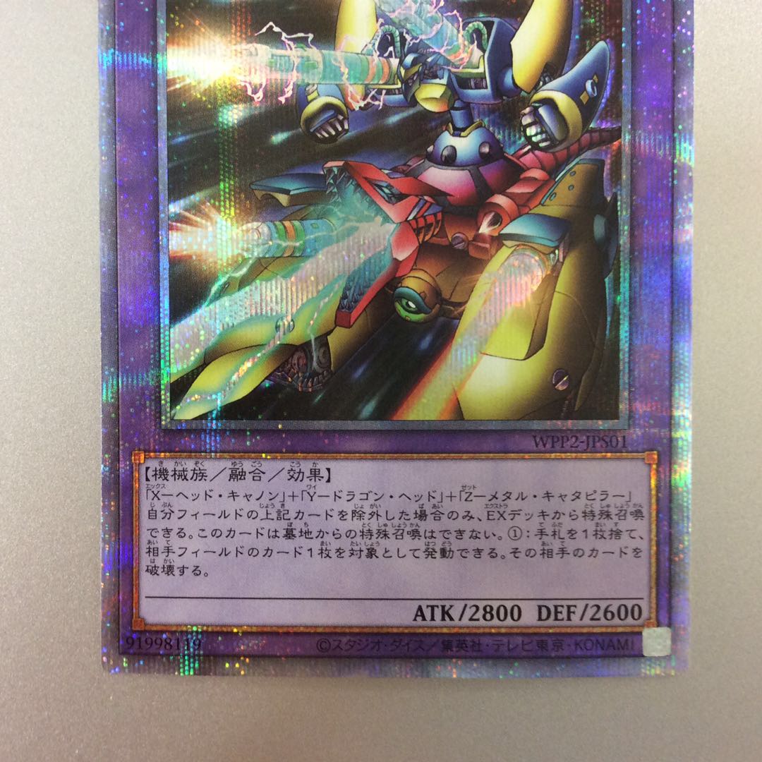 （美品）XYZードラゴンキャノン　プリズマティックシークレットレア