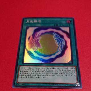 月光融合 ムーンライトフュージョン スーパーレア