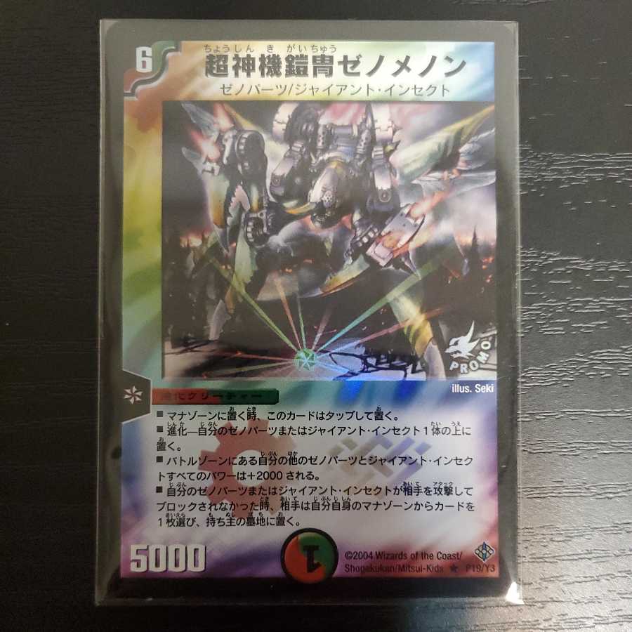 Nemonex, Bajula's Robomantis Promo
