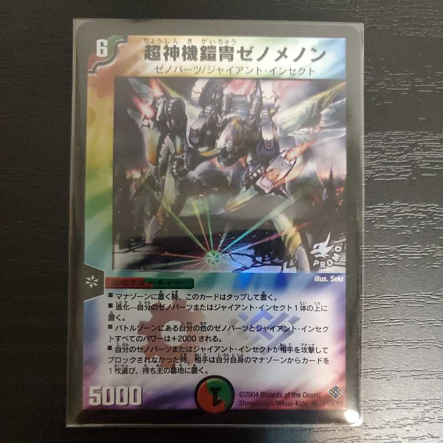 超神機鎧冑ゼノメノン プロモ