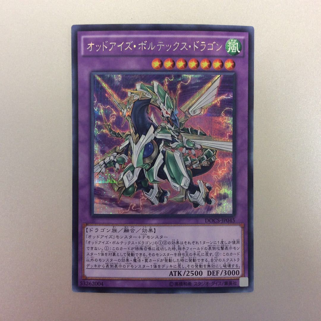 (微キズ)オッドアイズボルテックスドラゴン シークレット
