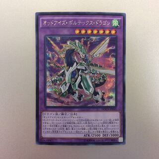 （微キズ）オッドアイズボルテックスドラゴン　シークレット