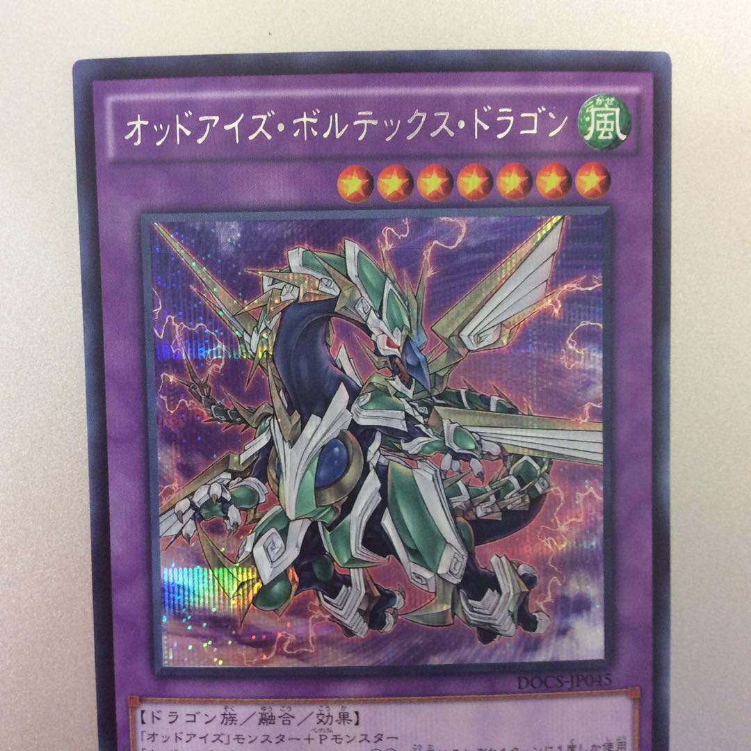 (微キズ)オッドアイズボルテックスドラゴン シークレット