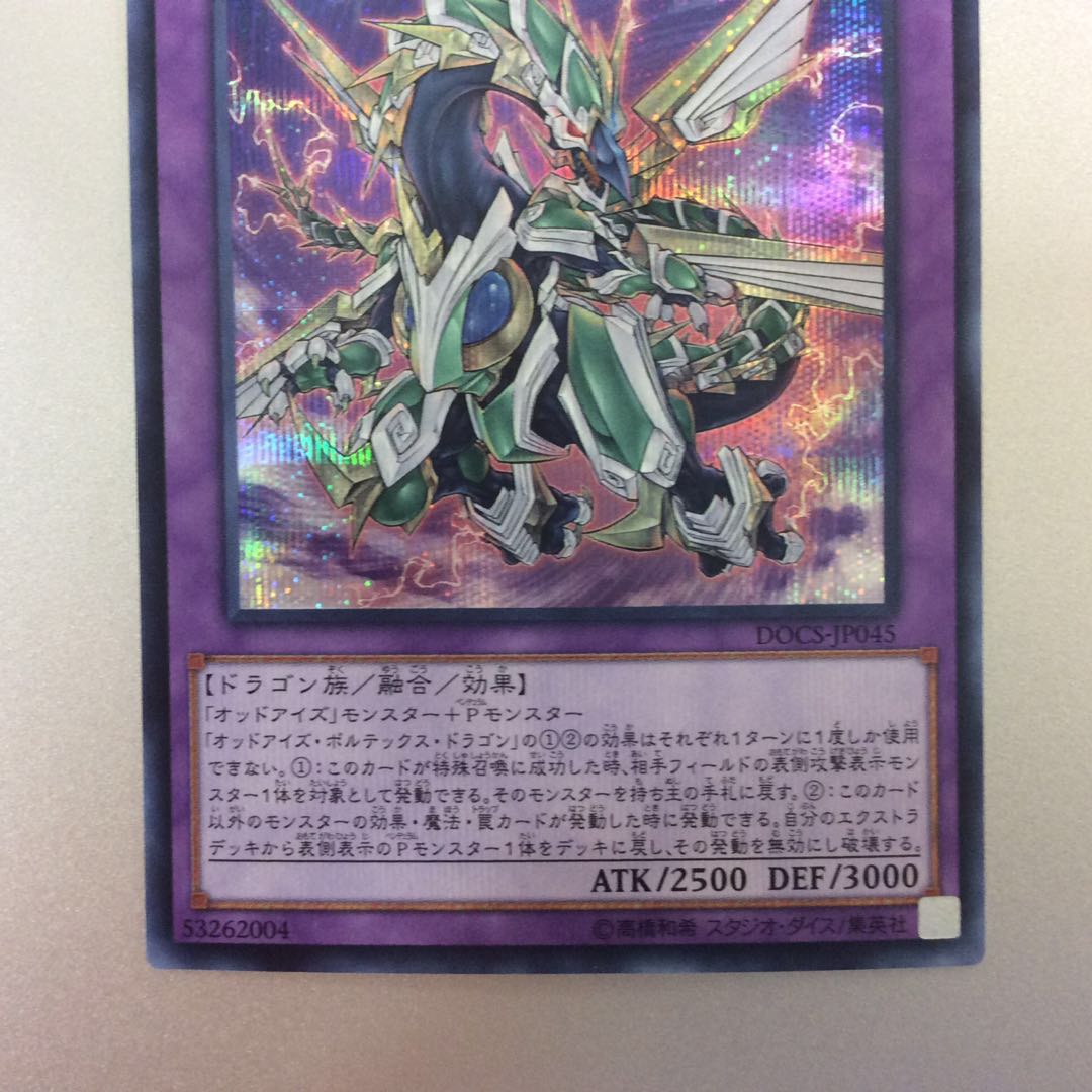 (微キズ)オッドアイズボルテックスドラゴン シークレット