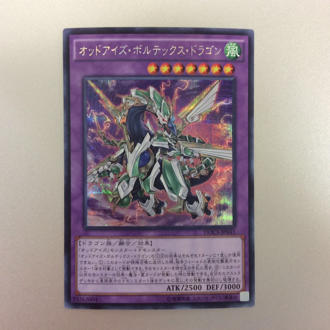 (Beautiful) Odd Eyes Vortex Dragon Secret