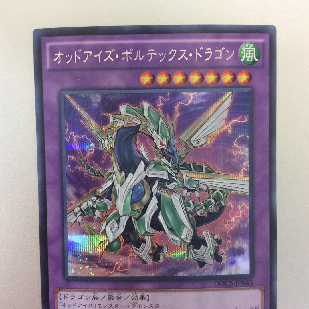 (Beautiful) Odd Eyes Vortex Dragon Secret