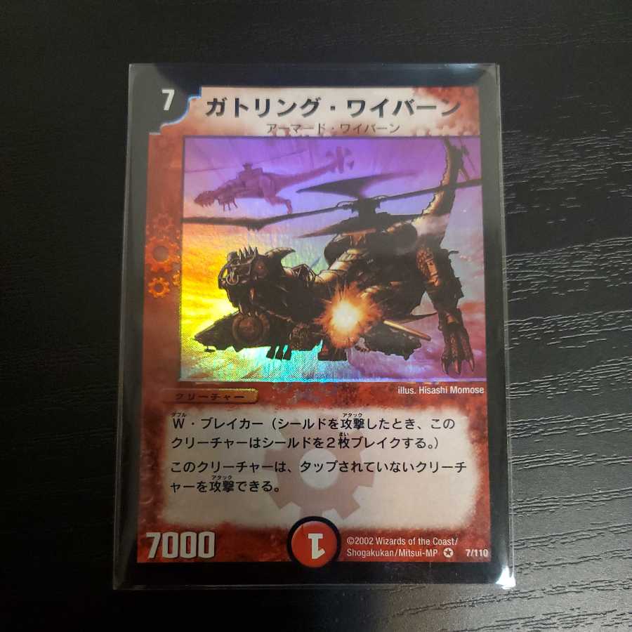 【初期版】ガトリング・ワイバーン