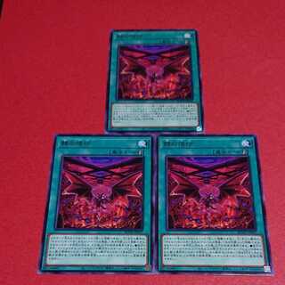 赫の烙印 字レア ３枚