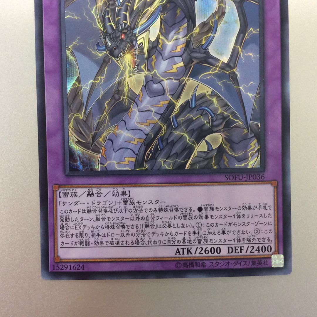 （美品）超雷龍ーサンダードラゴン　シークレットレア