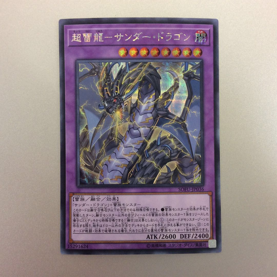 （美品）超雷龍ーサンダードラゴン　シークレットレア
