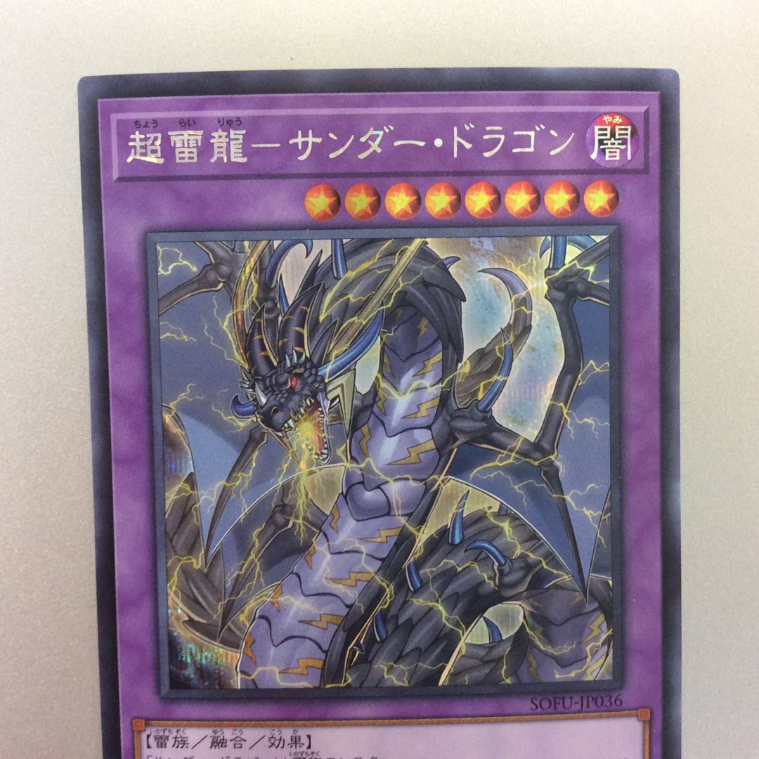 （美品）超雷龍ーサンダードラゴン　シークレットレア