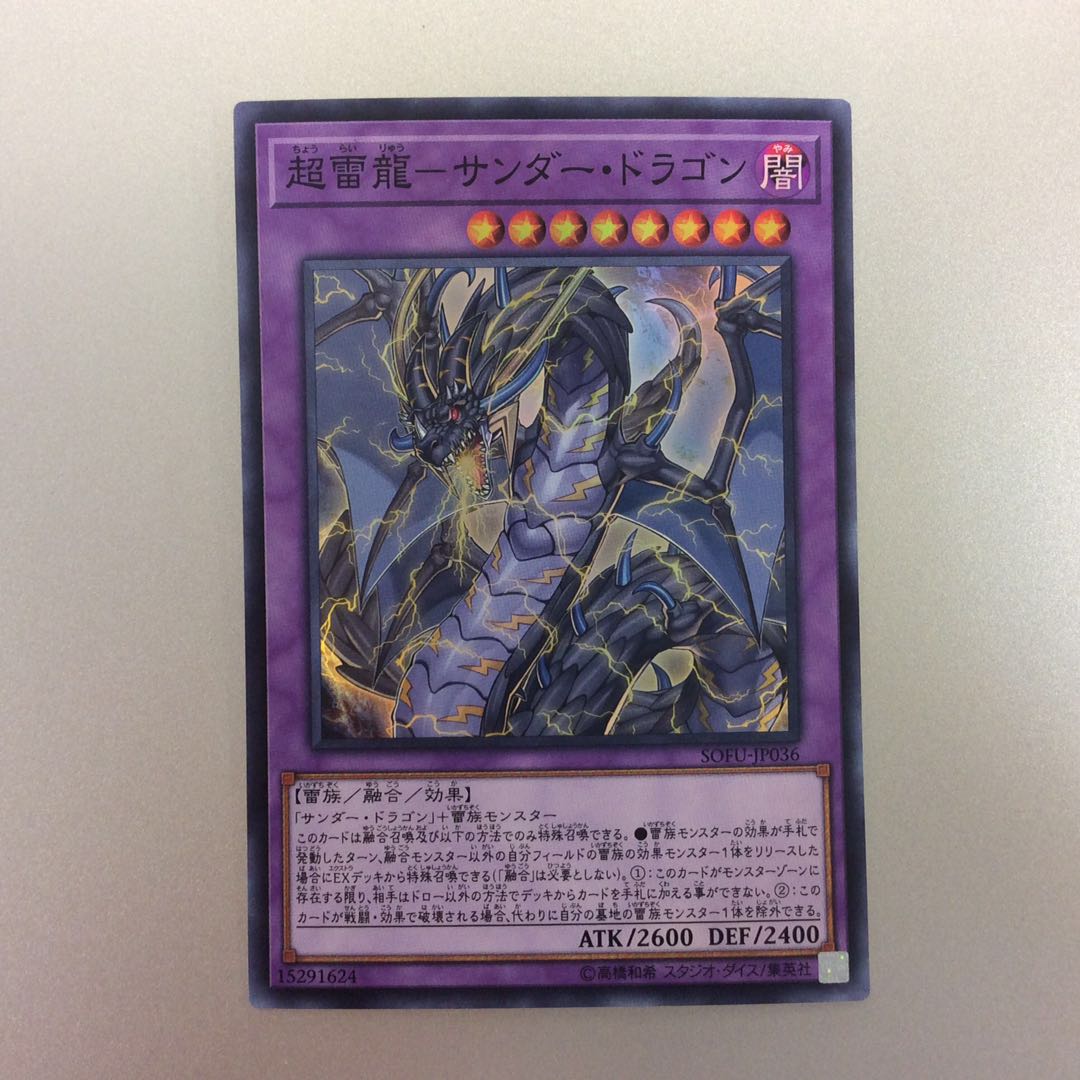 (微キズ)超雷龍ーサンダードラゴン スーパーレア