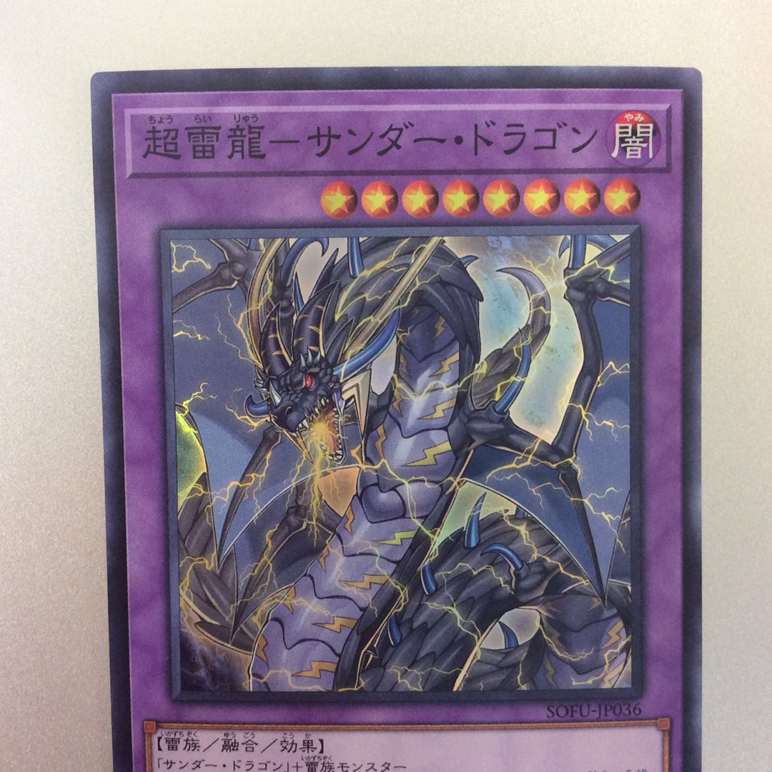 (微キズ)超雷龍ーサンダードラゴン スーパーレア