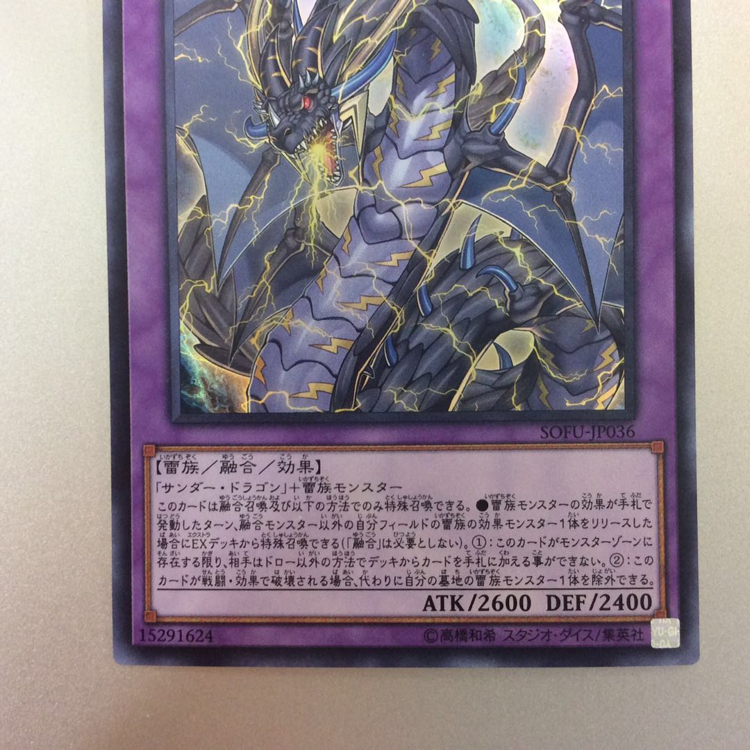 (微キズ)超雷龍ーサンダードラゴン スーパーレア