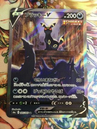 ブラッキーV SR 085/069 【07012-45】