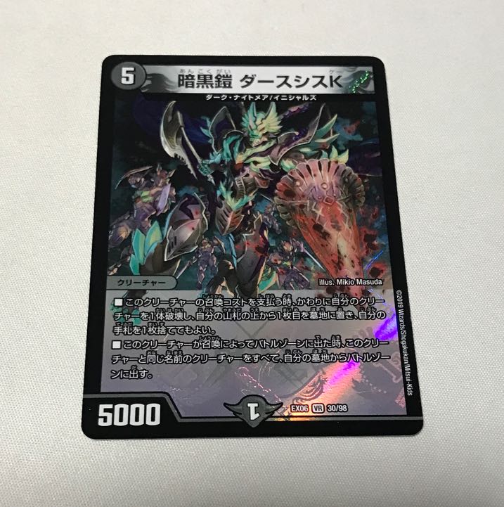 暗黒鎧 ダースシスK