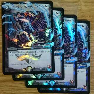 ライク・ア・ローリング・ストーム(MODE CHANGE)