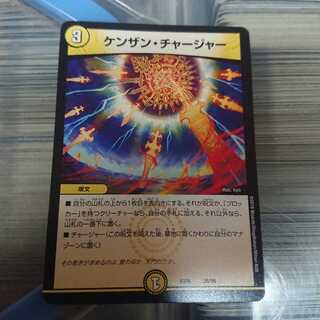 ケンザン・チャージャー 1月3日まで出品