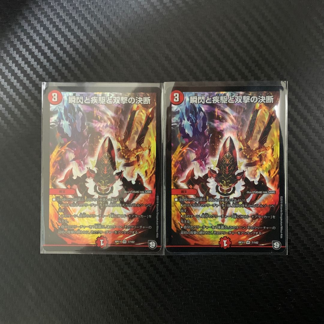 瞬閃と疾駆と双撃の決断2枚