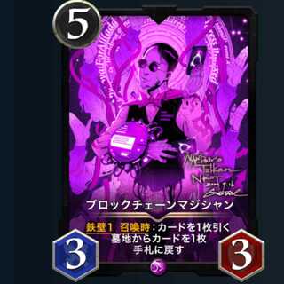 ブロックチェーンマジシャン