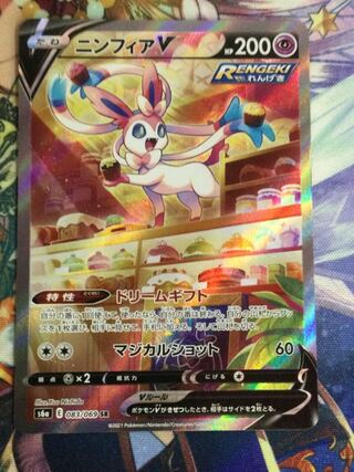 ニンフィアV SR 083/069 【07013-45】