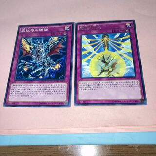 真紅眼の鎧旋 ノーマル他