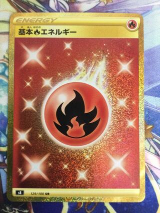 基本炎エネルギー UR 129/100 【07014-45】
