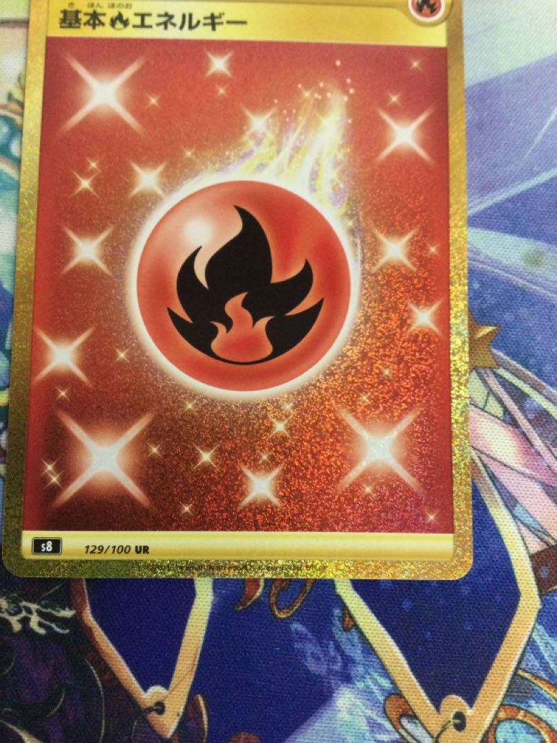 基本炎エネルギー(UR){基本エネルギー}〈129/100〉[S8] – 晴れる屋2