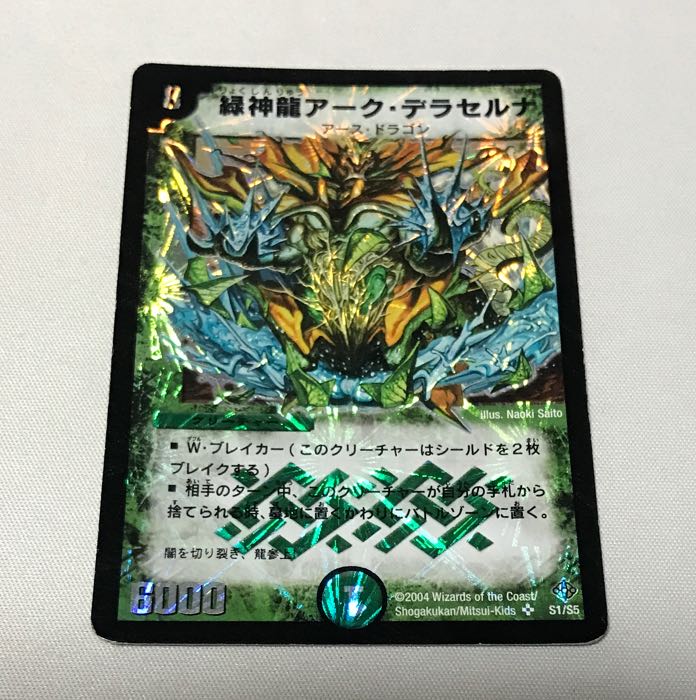 緑神龍アーク・デラセルナ