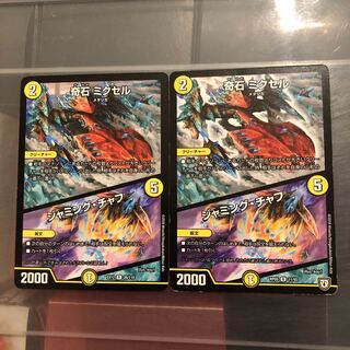 奇石 ミクセル｜ジャミング・チャフ　