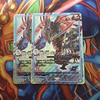 鋼ド級 ダテンクウェールB