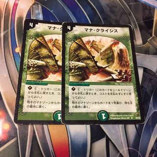マナクライシス 2枚 傷アリ