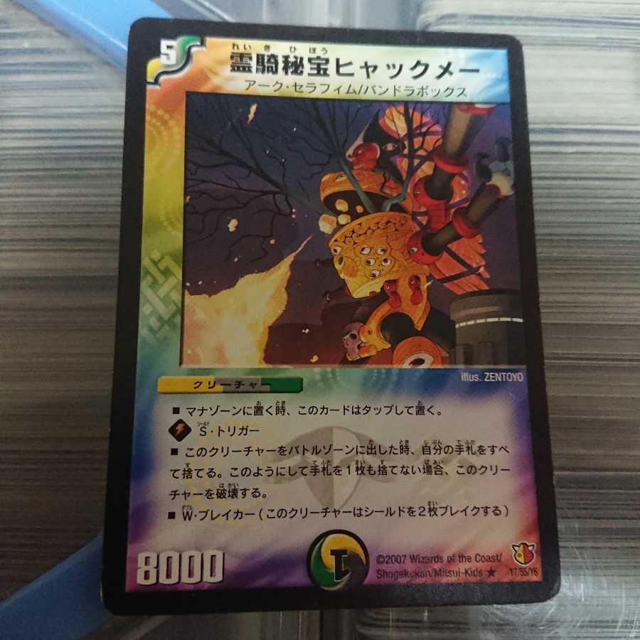 霊騎秘宝ヒャックメー 1月3日まで出品