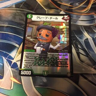 グレープダール 1枚