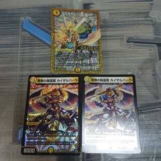 ミラクル・ミラダンテ & 歴戦の精霊龍カイザルバーラ セット 1月3日まで出品