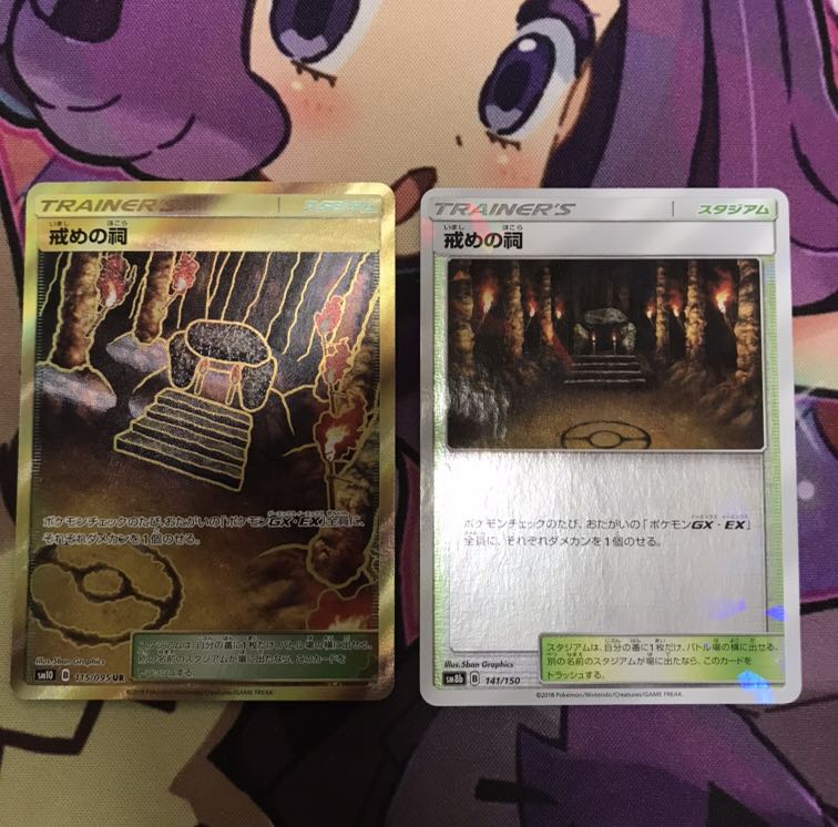 戒めの祠 UR キラ 2枚セット